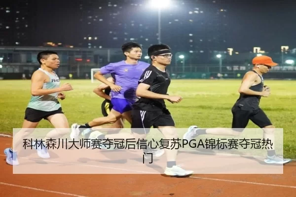ke-lin-sen-chuan-da-shi-sai-duo-guan-hou-xin-xin-fu-su-jin-biao-sai-duo-guan-re-men-3-493.jpg