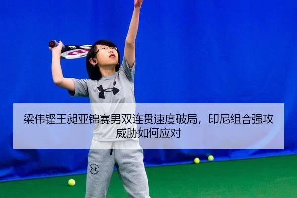 liang-wei-keng-wang-chang-ya-jin-sai-nan-shuang-lian-guan-su-du-po-ju-yin-ni-zu-he-qiang-gong-wei-xie-ru-he-ying-dui-2-442.jpg