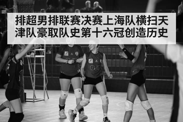 volleyball celebration